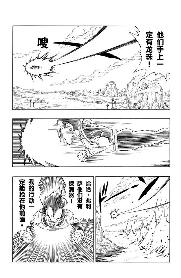 龙珠韩漫全集-第259话  第六颗龙珠无删减无遮挡章节图片 
