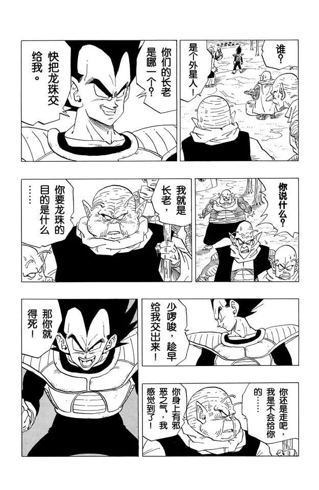龙珠韩漫全集-第259话  第六颗龙珠无删减无遮挡章节图片 