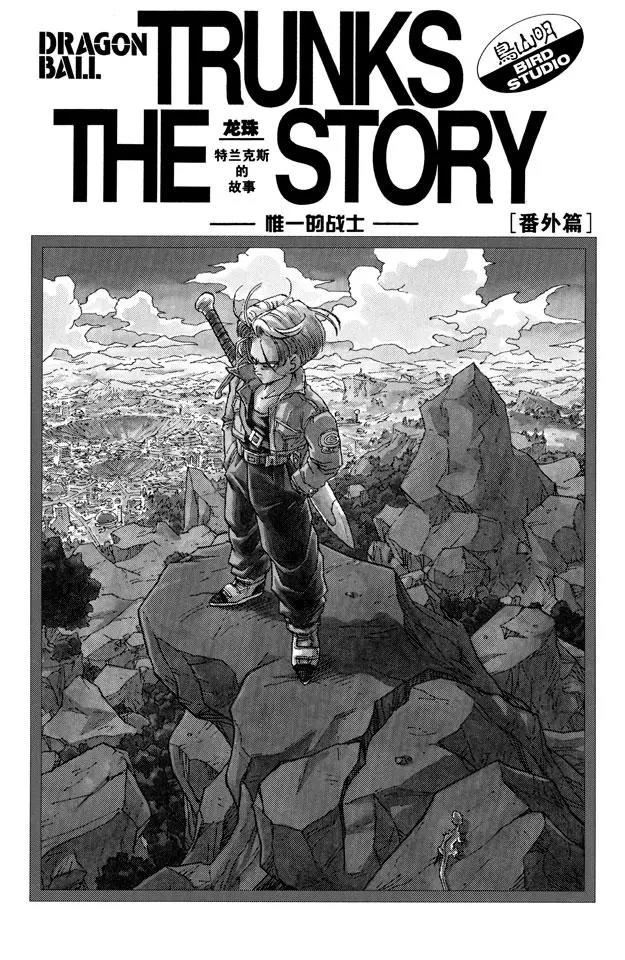 龙珠韩漫全集-番外1 TRUNKS THE STORY无删减无遮挡章节图片 