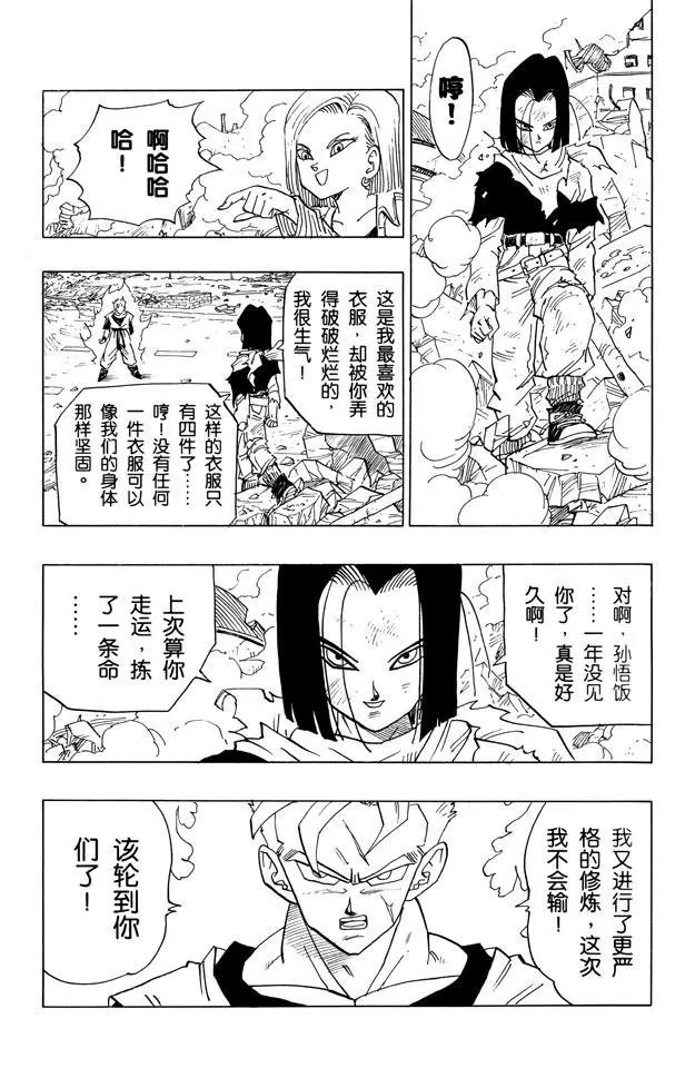 龙珠韩漫全集-番外1 TRUNKS THE STORY无删减无遮挡章节图片 