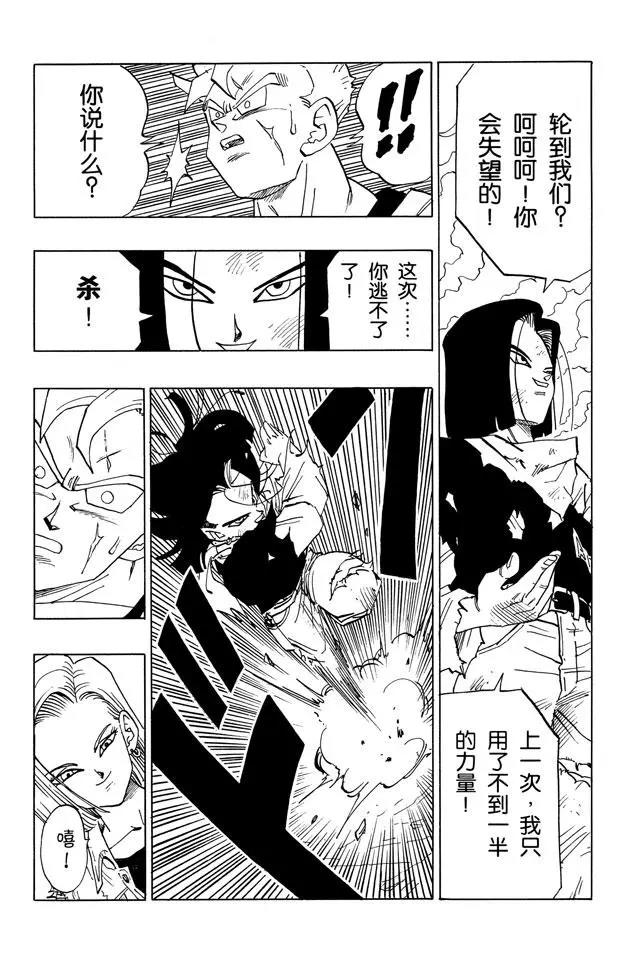 龙珠韩漫全集-番外1 TRUNKS THE STORY无删减无遮挡章节图片 