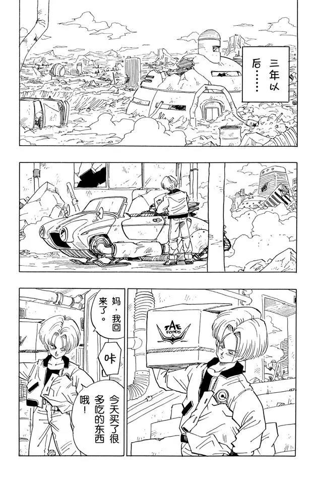 龙珠韩漫全集-番外1 TRUNKS THE STORY无删减无遮挡章节图片 