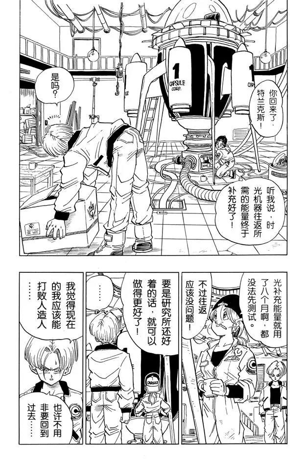龙珠韩漫全集-番外1 TRUNKS THE STORY无删减无遮挡章节图片 