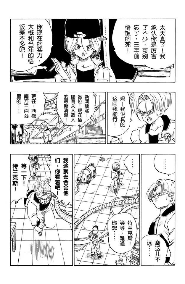 龙珠韩漫全集-番外1 TRUNKS THE STORY无删减无遮挡章节图片 
