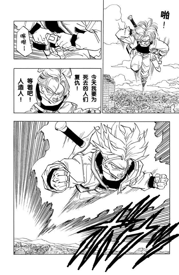 龙珠韩漫全集-番外1 TRUNKS THE STORY无删减无遮挡章节图片 
