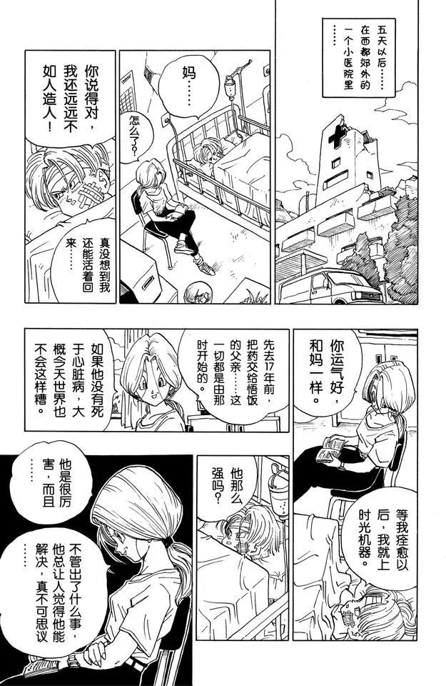 龙珠韩漫全集-番外1 TRUNKS THE STORY无删减无遮挡章节图片 
