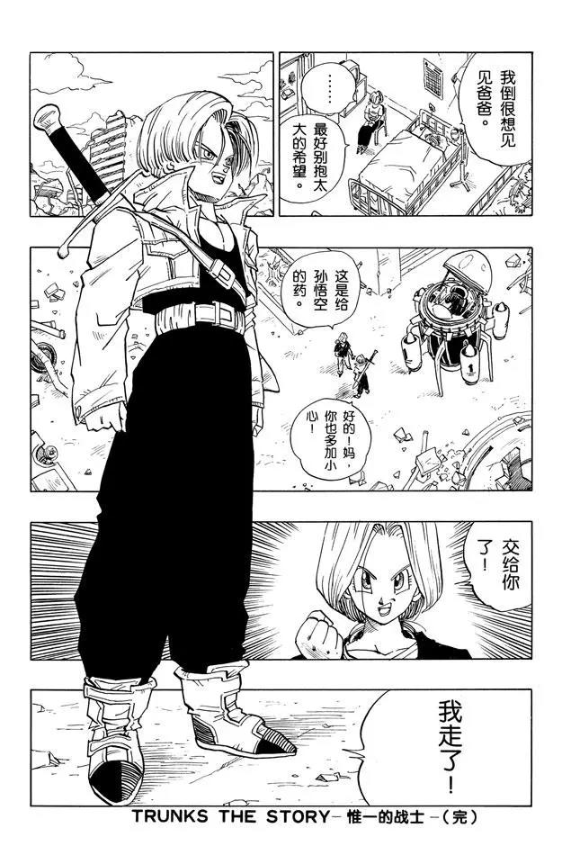龙珠韩漫全集-番外1 TRUNKS THE STORY无删减无遮挡章节图片 