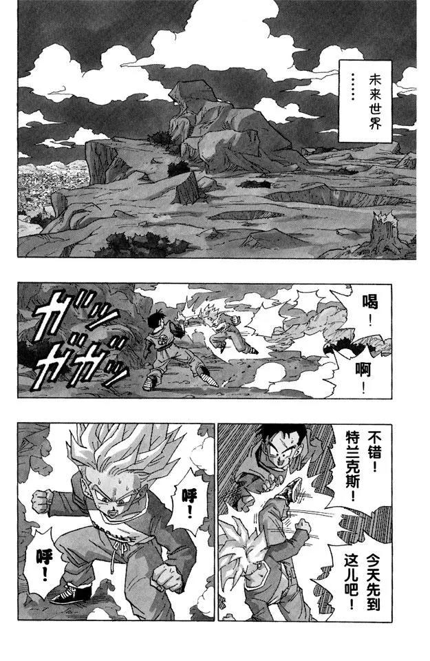 龙珠韩漫全集-番外1 TRUNKS THE STORY无删减无遮挡章节图片 