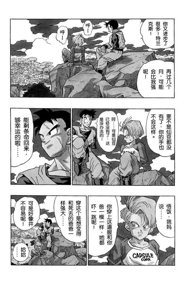 龙珠韩漫全集-番外1 TRUNKS THE STORY无删减无遮挡章节图片 