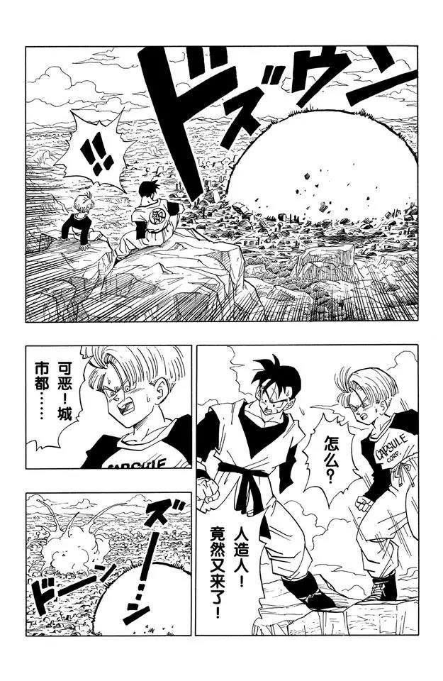 龙珠韩漫全集-番外1 TRUNKS THE STORY无删减无遮挡章节图片 