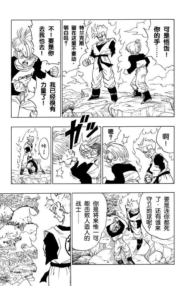 龙珠韩漫全集-番外1 TRUNKS THE STORY无删减无遮挡章节图片 