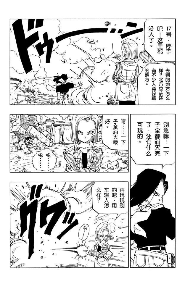 龙珠韩漫全集-番外1 TRUNKS THE STORY无删减无遮挡章节图片 