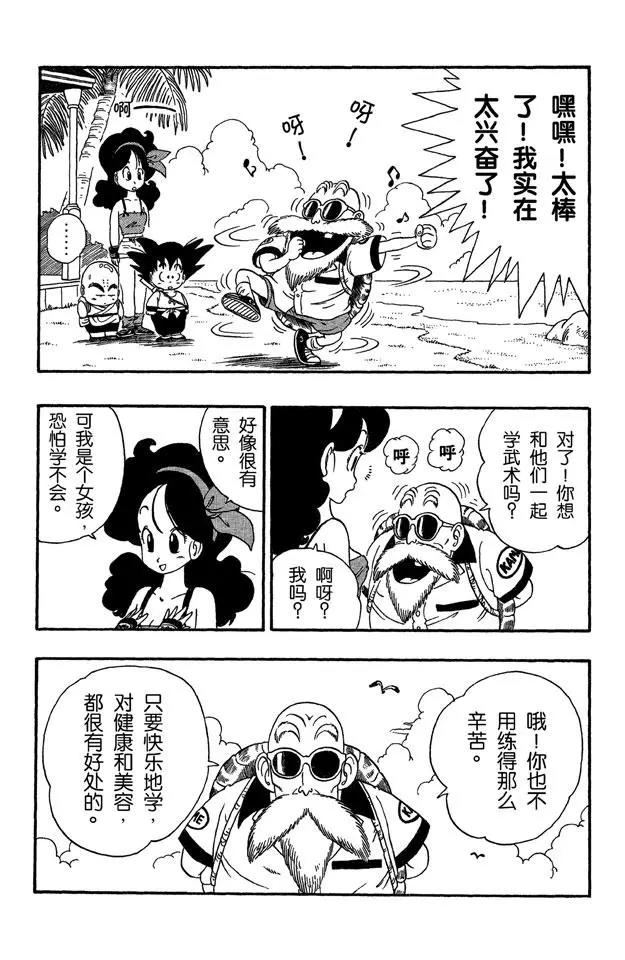 龙珠韩漫全集-第27话 蓝琪的喷嚏无删减无遮挡章节图片 