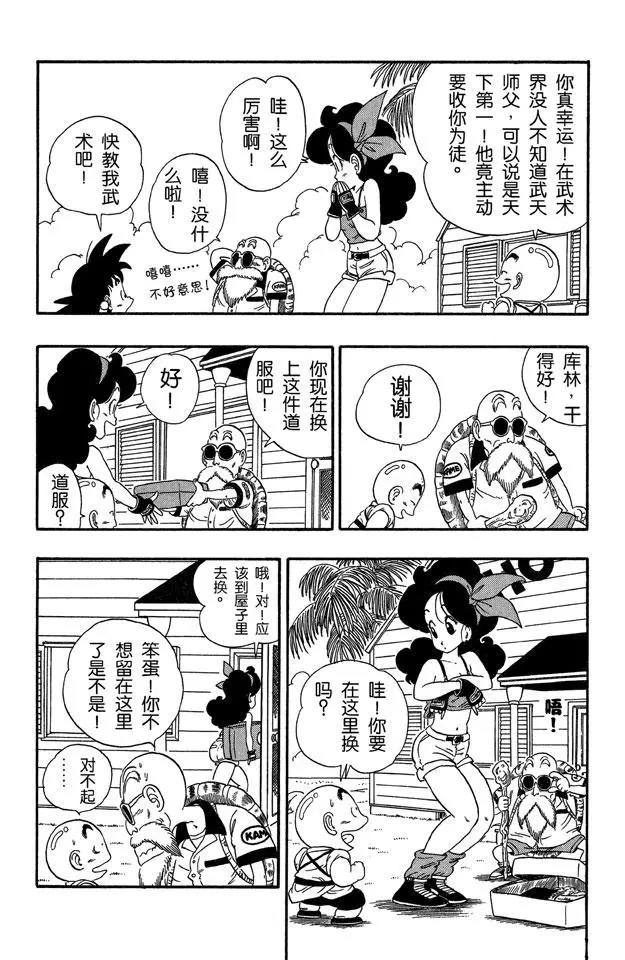 龙珠韩漫全集-第27话 蓝琪的喷嚏无删减无遮挡章节图片 