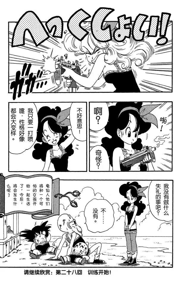 龙珠韩漫全集-第27话 蓝琪的喷嚏无删减无遮挡章节图片 