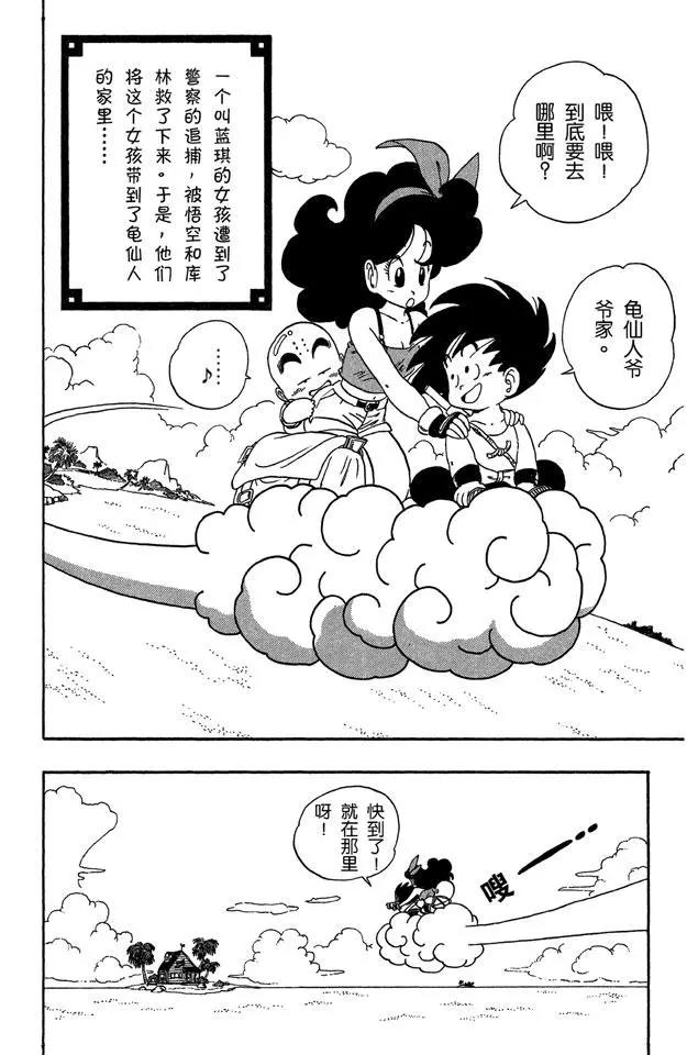 龙珠韩漫全集-第27话 蓝琪的喷嚏无删减无遮挡章节图片 