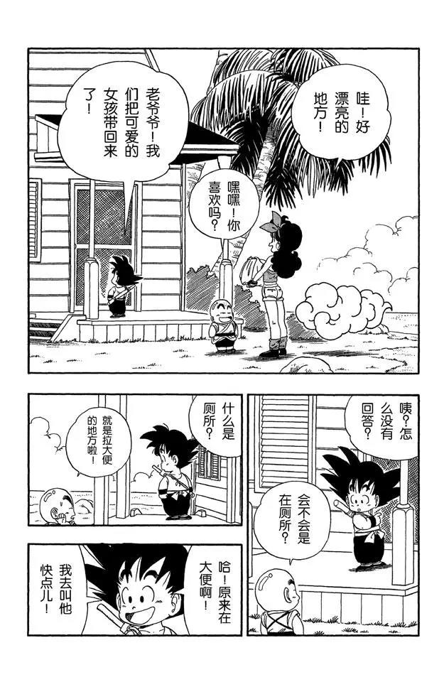 龙珠韩漫全集-第27话 蓝琪的喷嚏无删减无遮挡章节图片 
