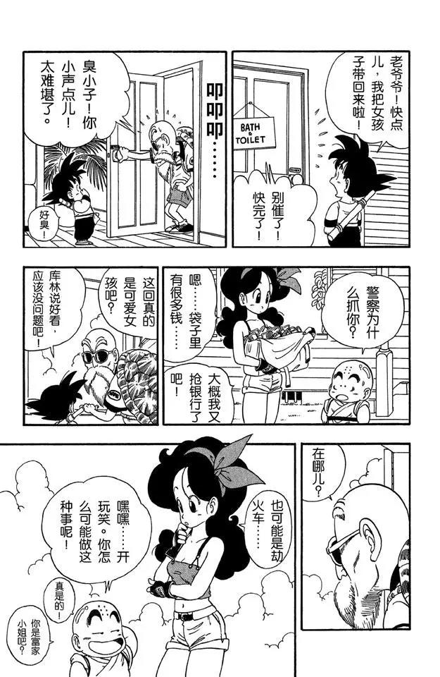 龙珠韩漫全集-第27话 蓝琪的喷嚏无删减无遮挡章节图片 