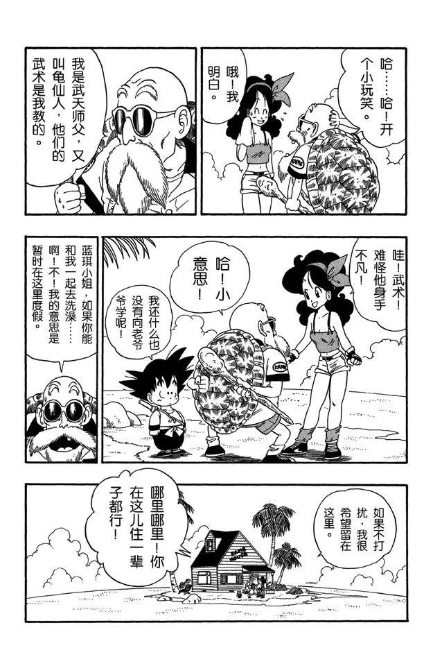 龙珠韩漫全集-第27话 蓝琪的喷嚏无删减无遮挡章节图片 