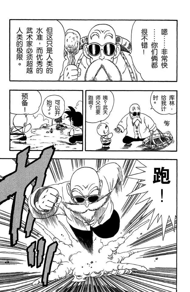 龙珠韩漫全集-第28话 训练开始！无删减无遮挡章节图片 