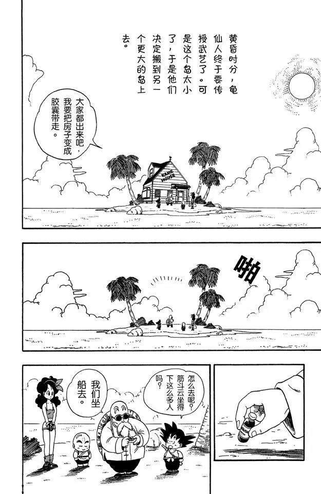 龙珠韩漫全集-第28话 训练开始！无删减无遮挡章节图片 