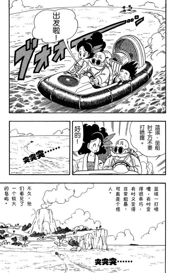 龙珠韩漫全集-第28话 训练开始！无删减无遮挡章节图片 