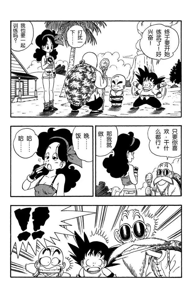 龙珠韩漫全集-第28话 训练开始！无删减无遮挡章节图片 