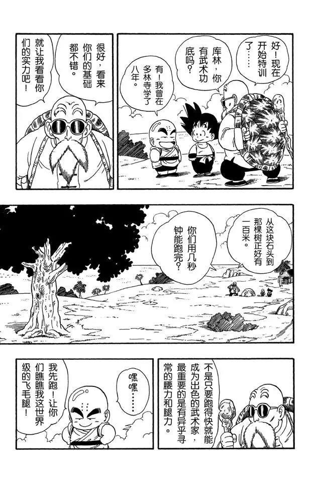龙珠韩漫全集-第28话 训练开始！无删减无遮挡章节图片 