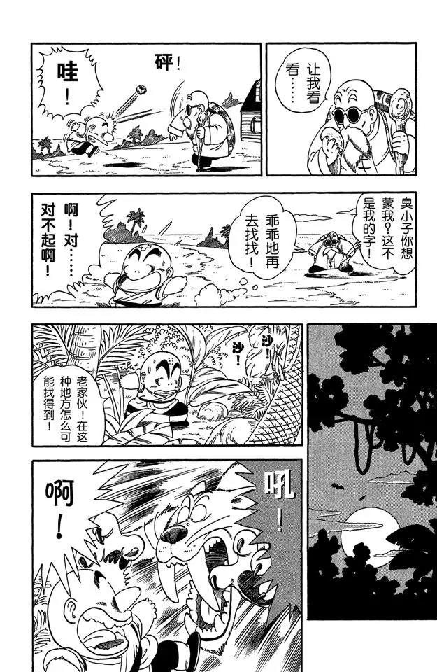 龙珠韩漫全集-第29话 寻找龟字标记的石头无删减无遮挡章节图片 