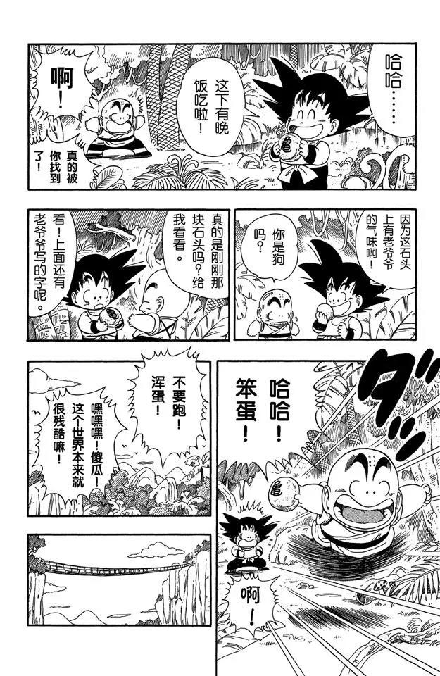 龙珠韩漫全集-第29话 寻找龟字标记的石头无删减无遮挡章节图片 