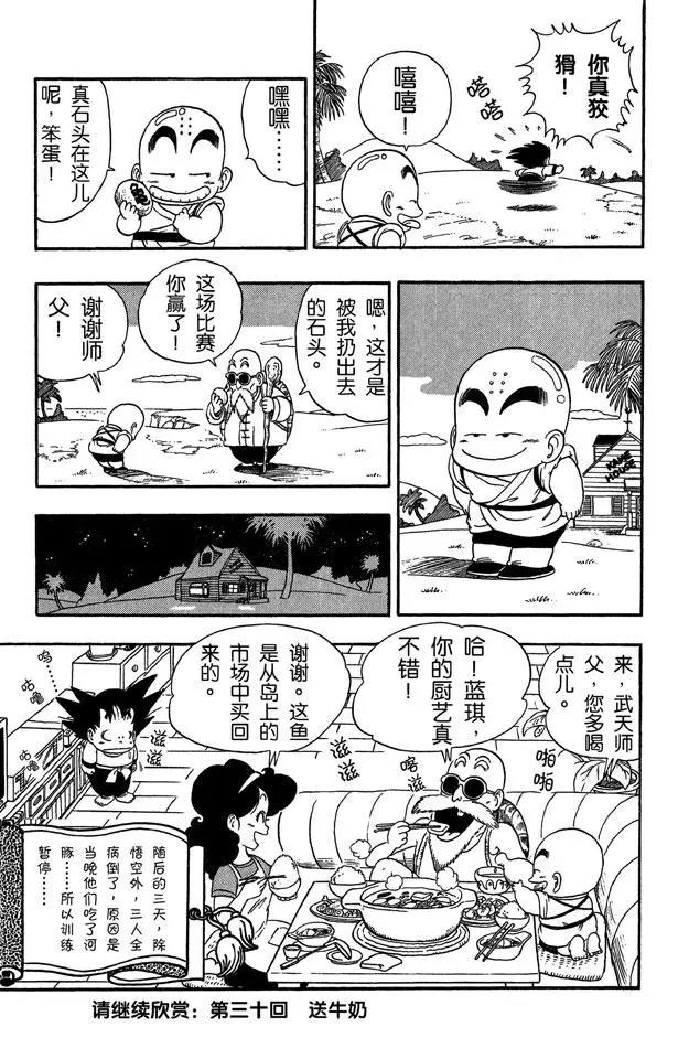 龙珠韩漫全集-第29话 寻找龟字标记的石头无删减无遮挡章节图片 