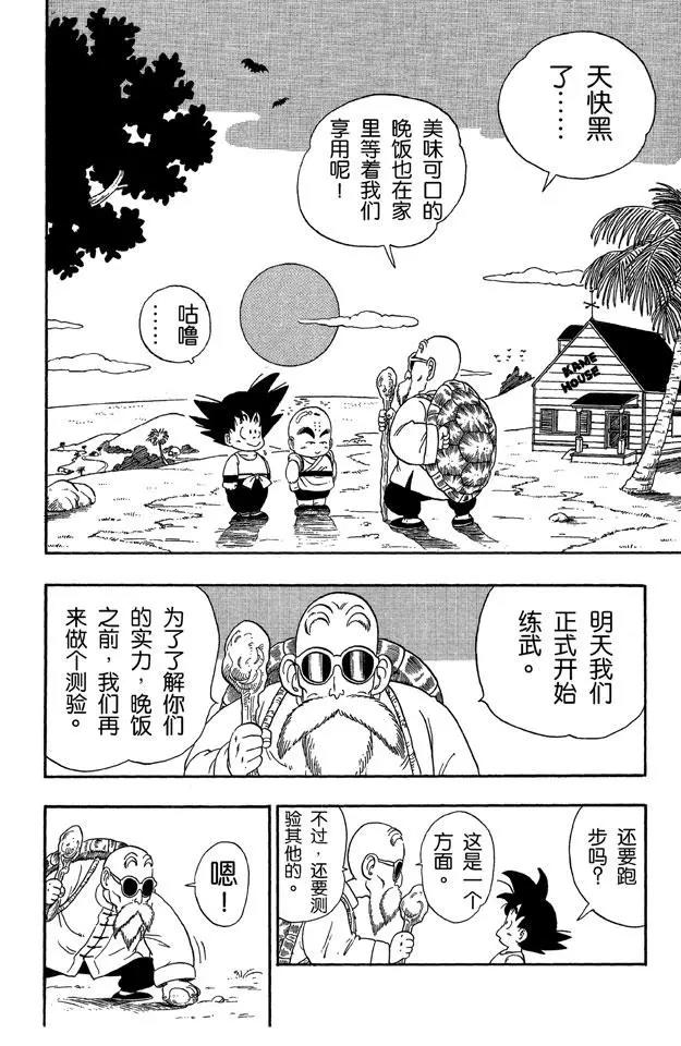 龙珠韩漫全集-第29话 寻找龟字标记的石头无删减无遮挡章节图片 