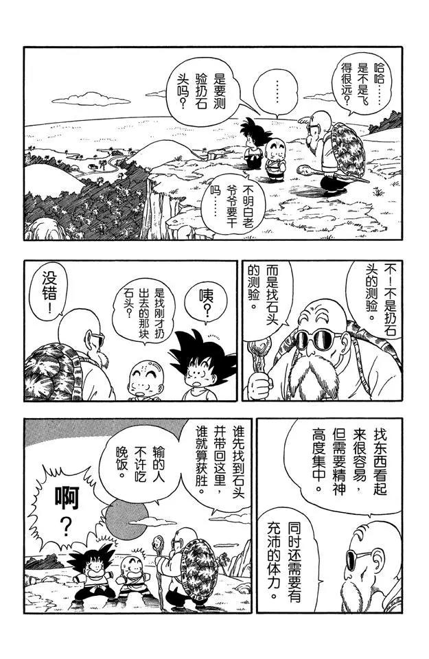 龙珠韩漫全集-第29话 寻找龟字标记的石头无删减无遮挡章节图片 