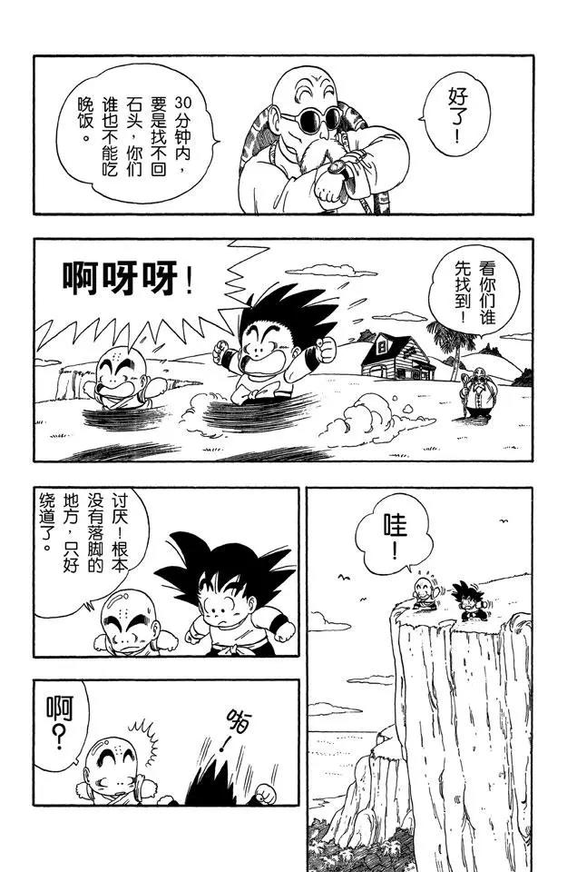 龙珠韩漫全集-第29话 寻找龟字标记的石头无删减无遮挡章节图片 