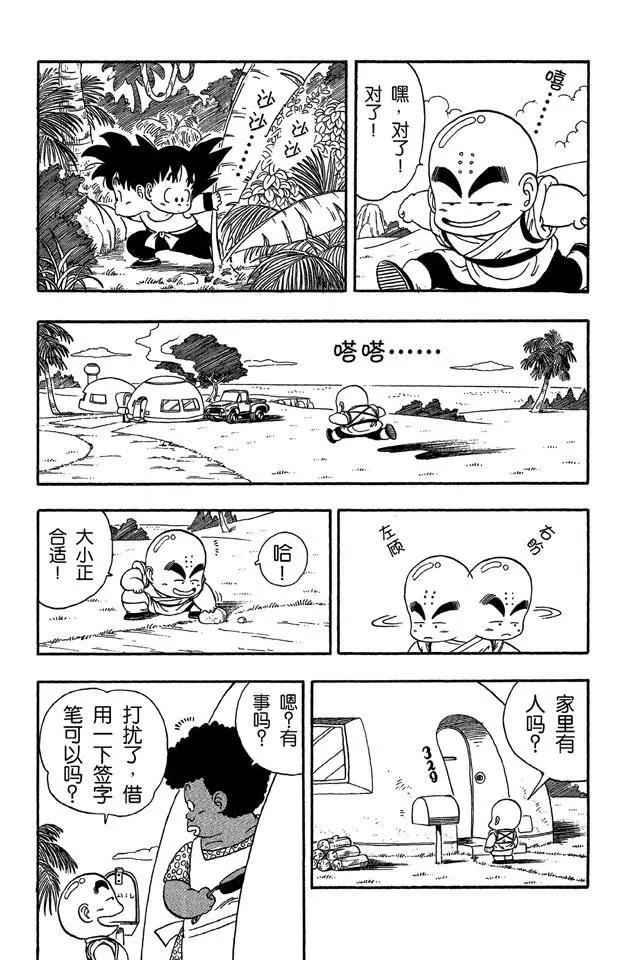 龙珠韩漫全集-第29话 寻找龟字标记的石头无删减无遮挡章节图片 