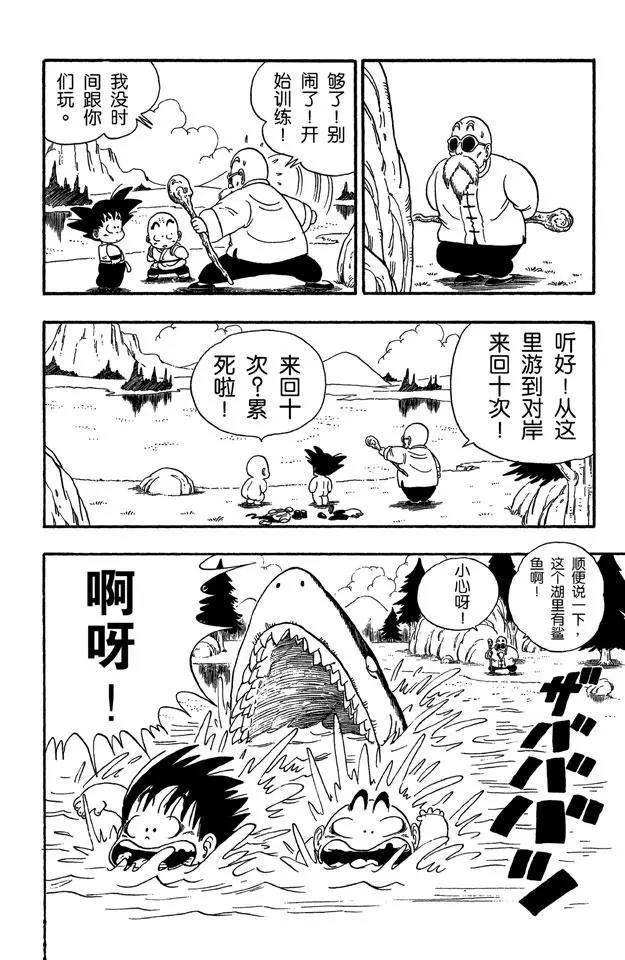 龙珠韩漫全集-第31话 龟仙派的严格训练无删减无遮挡章节图片 