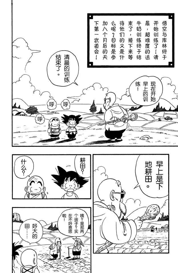 龙珠韩漫全集-第31话 龟仙派的严格训练无删减无遮挡章节图片 