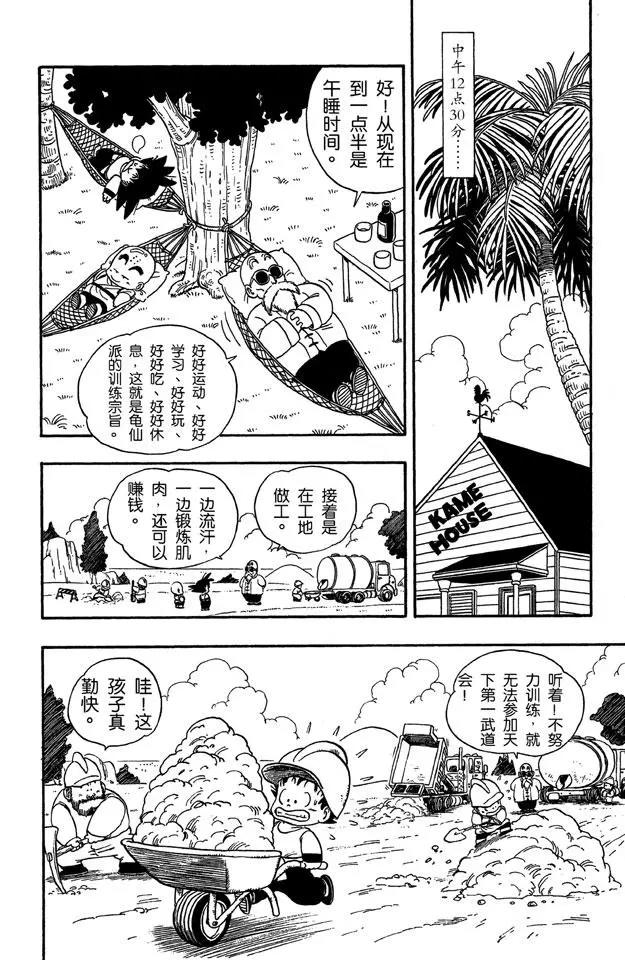 龙珠韩漫全集-第31话 龟仙派的严格训练无删减无遮挡章节图片 