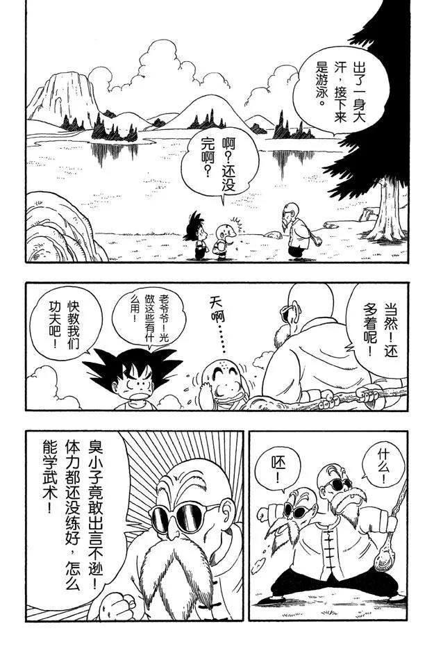 龙珠韩漫全集-第31话 龟仙派的严格训练无删减无遮挡章节图片 
