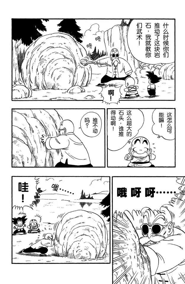 龙珠韩漫全集-第31话 龟仙派的严格训练无删减无遮挡章节图片 