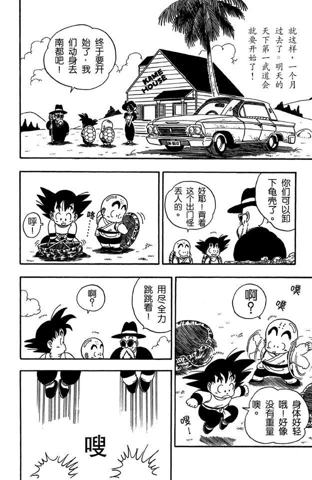 龙珠韩漫全集-第32话 天下第一武道会！无删减无遮挡章节图片 