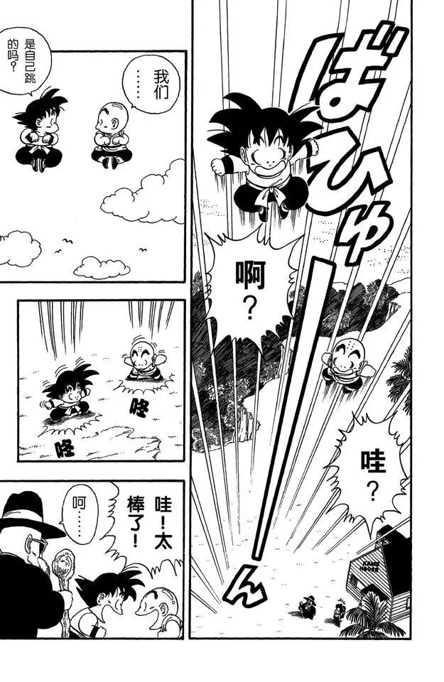 龙珠韩漫全集-第32话 天下第一武道会！无删减无遮挡章节图片 
