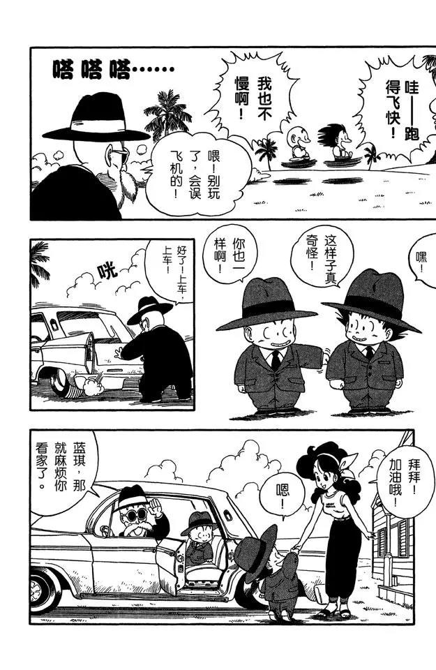 龙珠韩漫全集-第32话 天下第一武道会！无删减无遮挡章节图片 