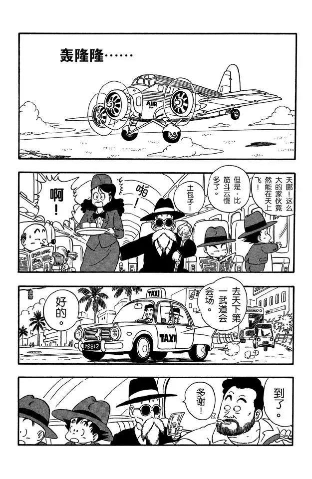 龙珠韩漫全集-第32话 天下第一武道会！无删减无遮挡章节图片 
