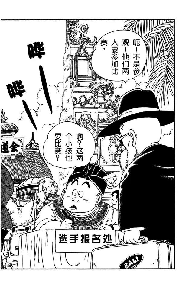龙珠韩漫全集-第32话 天下第一武道会！无删减无遮挡章节图片 