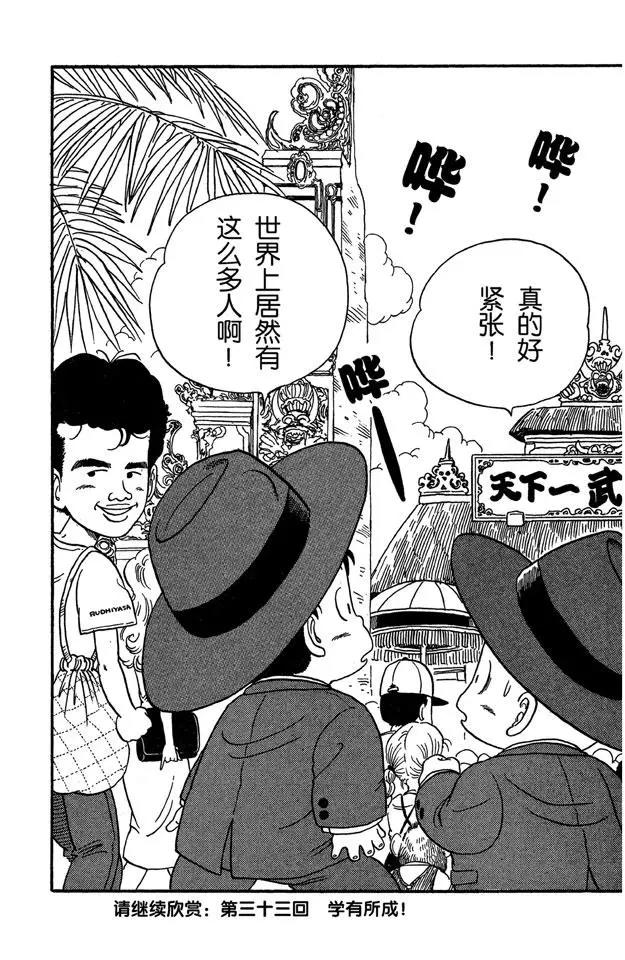 龙珠韩漫全集-第32话 天下第一武道会！无删减无遮挡章节图片 