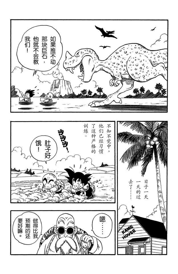 龙珠韩漫全集-第32话 天下第一武道会！无删减无遮挡章节图片 