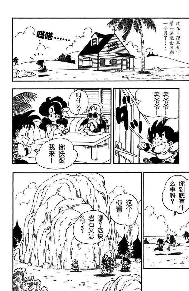 龙珠韩漫全集-第32话 天下第一武道会！无删减无遮挡章节图片 