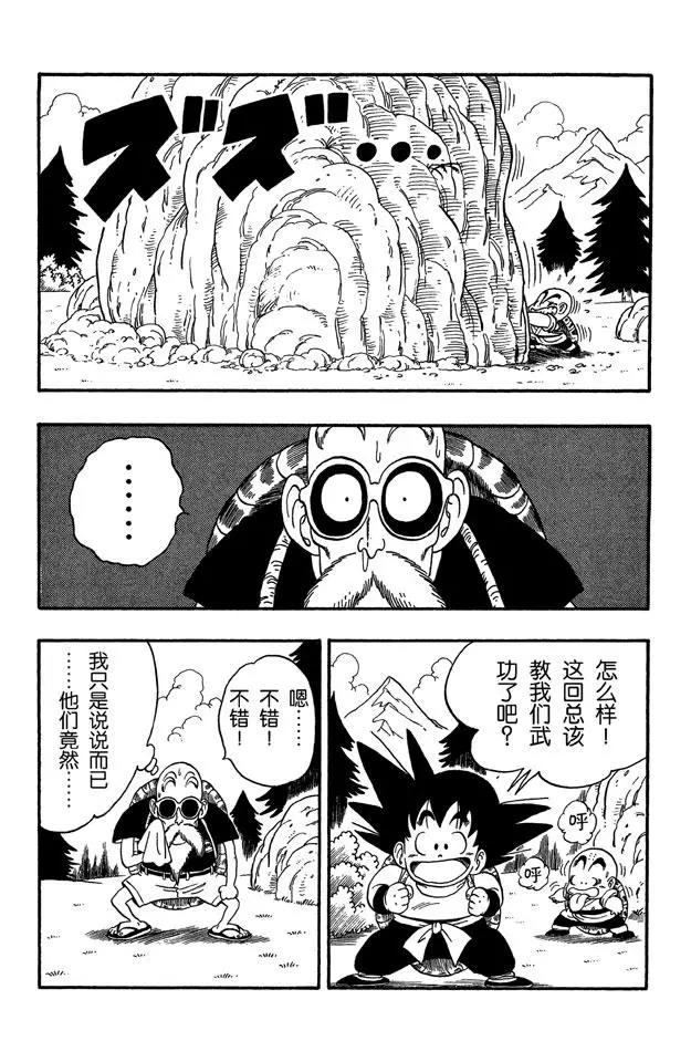 龙珠韩漫全集-第32话 天下第一武道会！无删减无遮挡章节图片 