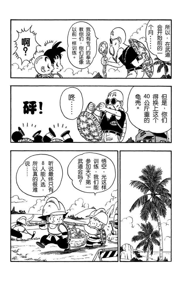 龙珠韩漫全集-第32话 天下第一武道会！无删减无遮挡章节图片 